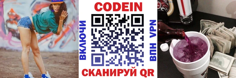 Кодеиновый сироп Lean Purple Drank  hydra онион  Красный Кут  наркотики 